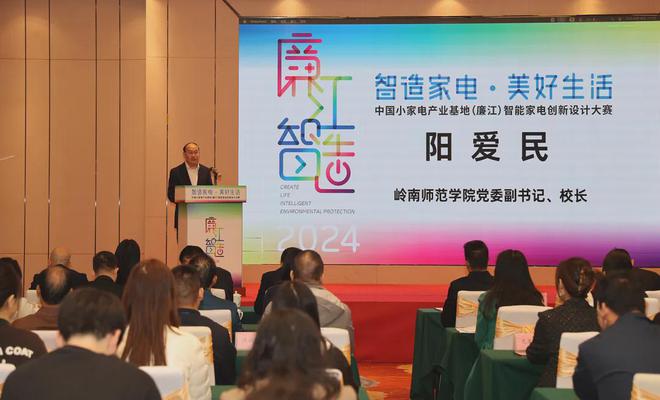 电创新设计大赛圆满收官J9国际集团廉江智能家(图2)