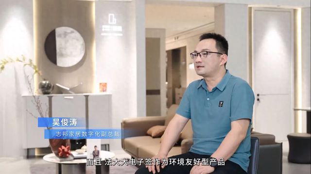 x法大大：智慧家居与智慧管理并驾齐驱j9国际站登录数智大咖谈丨志邦家居(图2)