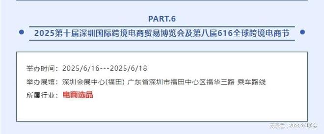 届）深圳跨境电商展会于6月16号举办J9真人游戏第一品牌2025年（第十(图2)